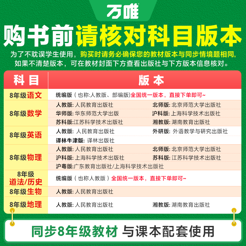 万唯中考同步基础题八年级上册下册情境题语文数学英语物理人教版北师大华师沪科初中初二8下真题模拟练习册刷题必万维官方旗舰店