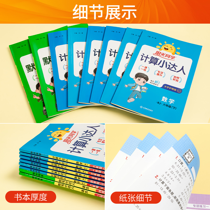 2025春阳光同学计算小达人一二年级三四五六年级上册下册人教版苏教北师大小学数学思维口算应用题卡同步专项强化天天训练习册能手