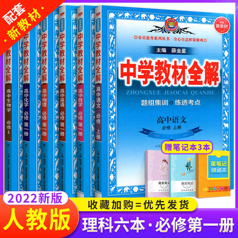 高中教材全解全套 新人首单立减十元 21年8月 淘宝海外