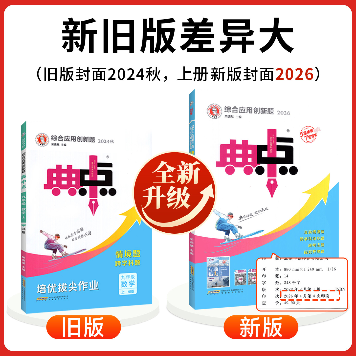 典中点七年级上册八上数学九上语文英语物理化学人教版北师大版初中同步新教材2026初一初二初三同步练习册荣德基资料书下册必刷题
