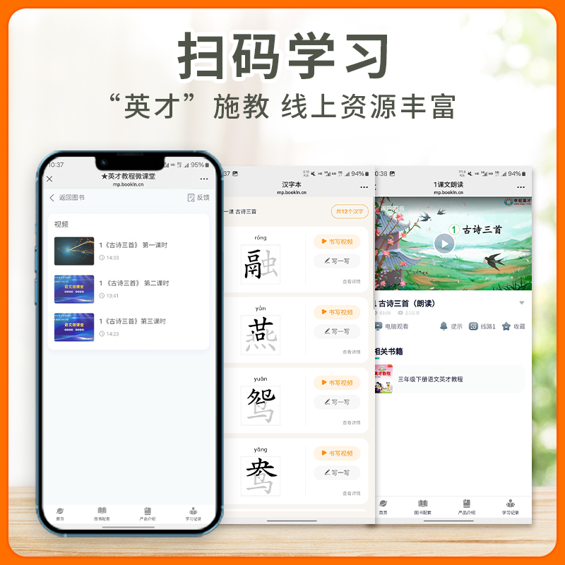 2025新版英才教程一二三四年级五六年级上册下册语文人教版数学西师版英语课堂笔记 小学课本同步教材全解解读部编字词句篇练习册