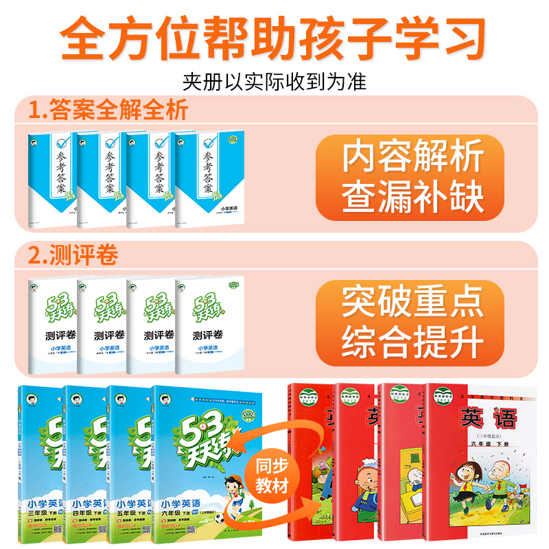 53天天练英语外研版三年级起四五六年级上下册同步训练习册试卷测试卷子全套一日一练期末冲刺100分课时优化作业书本全优卷五三社 - 图0