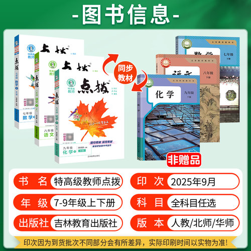 2026初中点拨七年级八九年级上册下册语文数学英语物理化学人教版点拔初一初二初三教材全解解析课堂预习笔记点播训练教辅书荣德基 - 图0