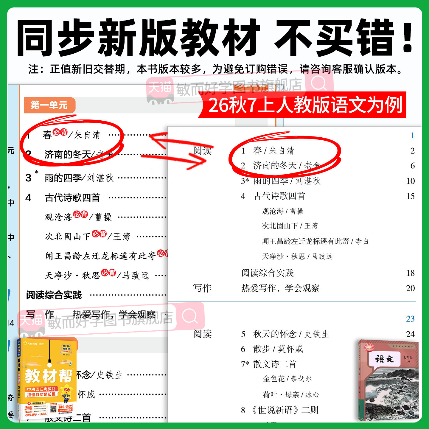 2026秋全科初中教材帮七年级上册八九年级上册RJ语文数学英语物理化学道法政历生地教材全解初一二三完全解读教辅资料天星教育正品