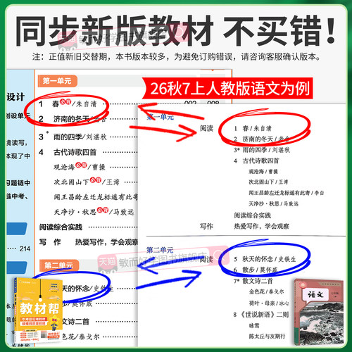 江苏专用2026秋初中教材帮七八九年级上册下册数学苏科版英语译林版语文政治历史地理生物人教版初一二三教材解读课本全解天星教育 - 图3