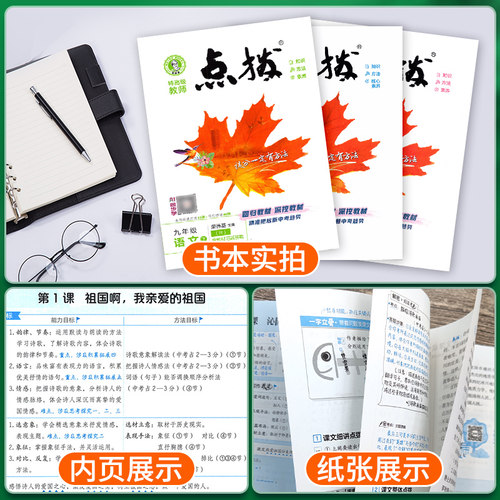 2026初中点拨七年级八九年级上册下册语文数学英语物理化学人教版点拔初一初二初三教材全解解析课堂预习笔记点播训练教辅书荣德基 - 图1