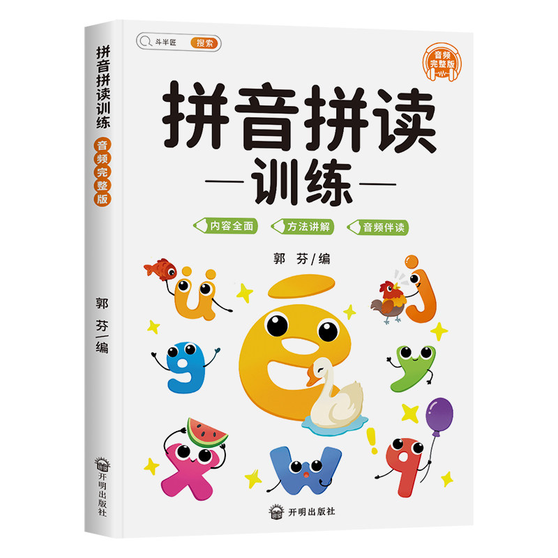 斗半匠拼音拼读训练一年级幼小衔接初学者一日一练专项强化训练学习幼儿园大班汉语教材启蒙书练习册拼音启蒙二年级读写练基础大全