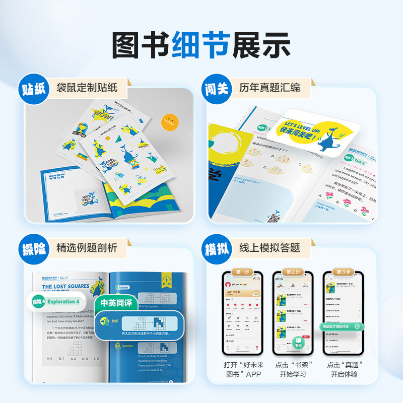 学而思袋鼠趣味数学趣味国际中英双语视频讲解一二三四五六年级上册下册小通用学袋鼠数学官方用书真题集图形计算应用逻辑创新题