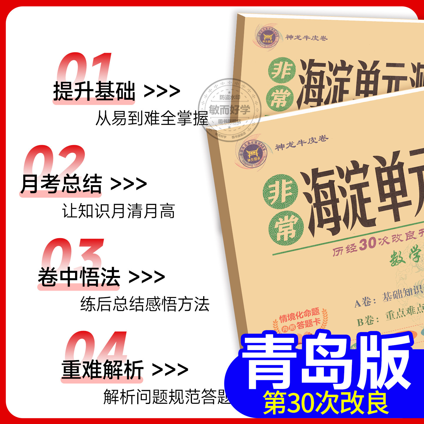 数学青岛版海淀单元测试ab卷一二年级三四五六上下册试卷语文人教英语外研鲁科版同步练习册测试卷小学综合训练单元期中专项期末卷