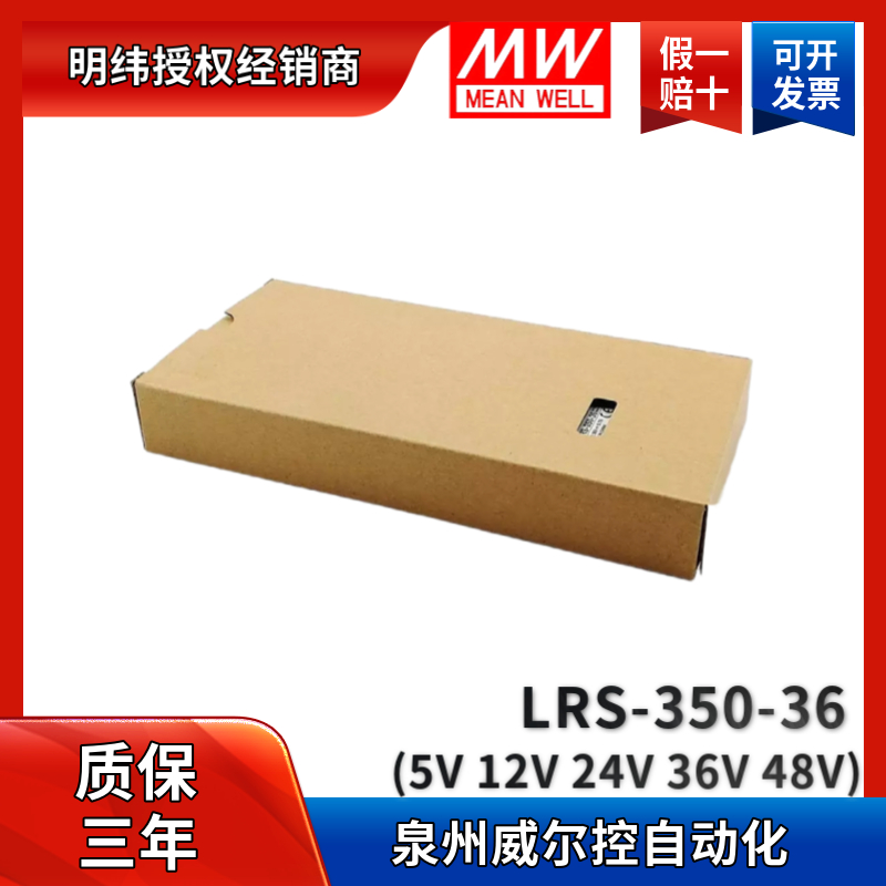 台湾明纬LRS-350-36开关电源220转5V/15V/36V/48VLED变压器NES350