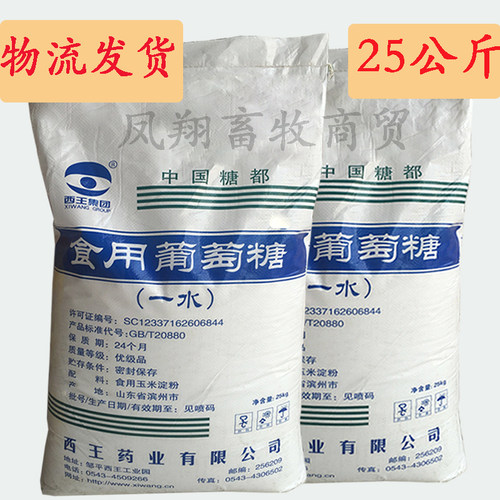 兽用葡萄糖粉猪牛羊鸡鸭水产畜禽养殖饲料添加剂 25公斤河南包邮-图2