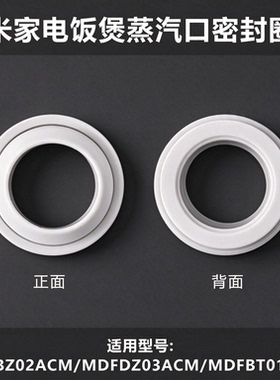 适用米家电饭煲密封圈硅胶垫