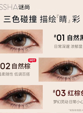 谜尚眼线膏棕色黑色眼线笔