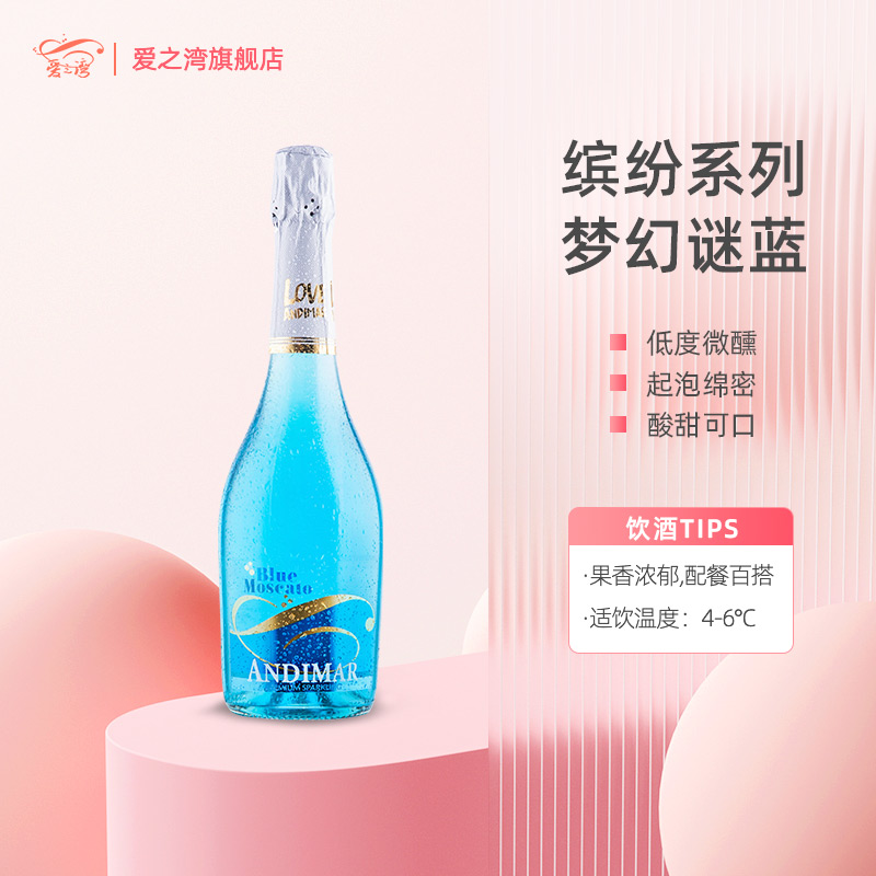 爱之湾进口起泡酒莫斯卡托气泡葡萄酒少女生冰甜果酒高颜值网红酒