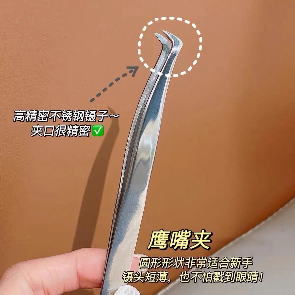 这个形状很适合新手 鹰嘴夹镊子初学者假睫毛弯头金羽嫁接种工具,淘宝优惠券,粉丝福利购,淘宝优惠卷