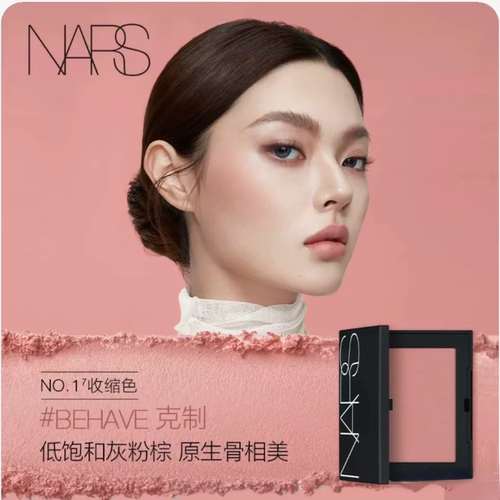 NARS腮红behave克制收缩色低饱和灰粉色腮红红豆冰沙色黄皮可用 - 图0