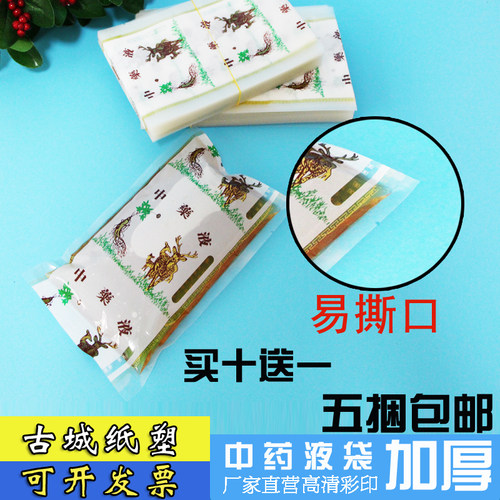 药液包装袋煎药机塑料袋小鹿人参封口袋自封袋方便携带促销包邮 - 图1