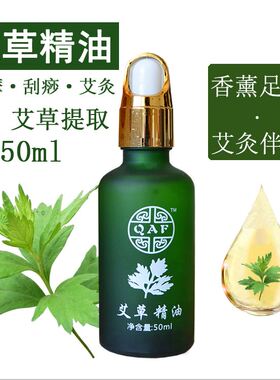宝宝儿童身体按摩通经络艾草精油