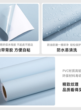 天蓝自粘商用纯色ins马卡龙墙纸