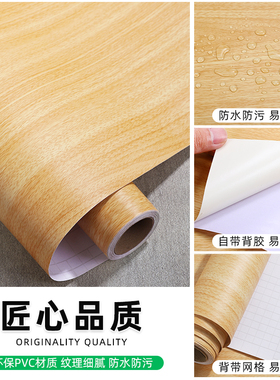 木纹贴纸仿木家具翻新柜子桌防水