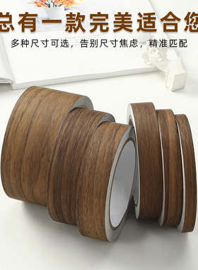 肤感木纹胶带桌子包边条自粘木板柜子橱柜封边条边框遮丑防水贴纸