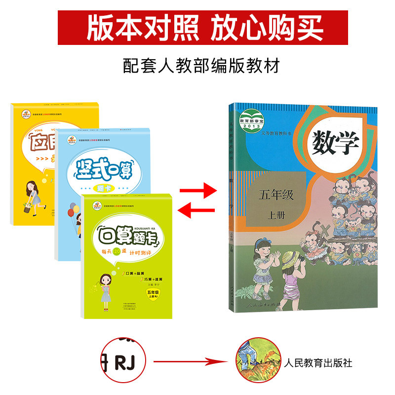 小学生五年级上册口算+应用题+竖式计算天天练共3本 小学生数学口算应用题竖式计算天天练习每天10分钟训练套装 同步新正版人教版 - 图1