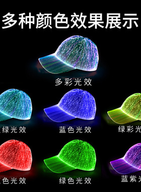 亚马逊爆款LED光纤发光帽子圣诞礼物发光帽户外酷炫鸭舌帽棒球帽