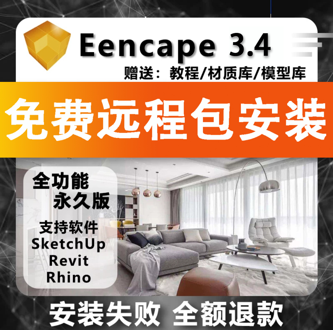 enscape2.9-3.5版本草图大师sketchuop犀牛渲染器SU专业包安装-图0
