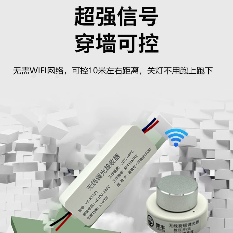 无线开关旋钮调节可控硅调台灯壁灯风扇卧室灯改造射频433.92MHZ - 图2