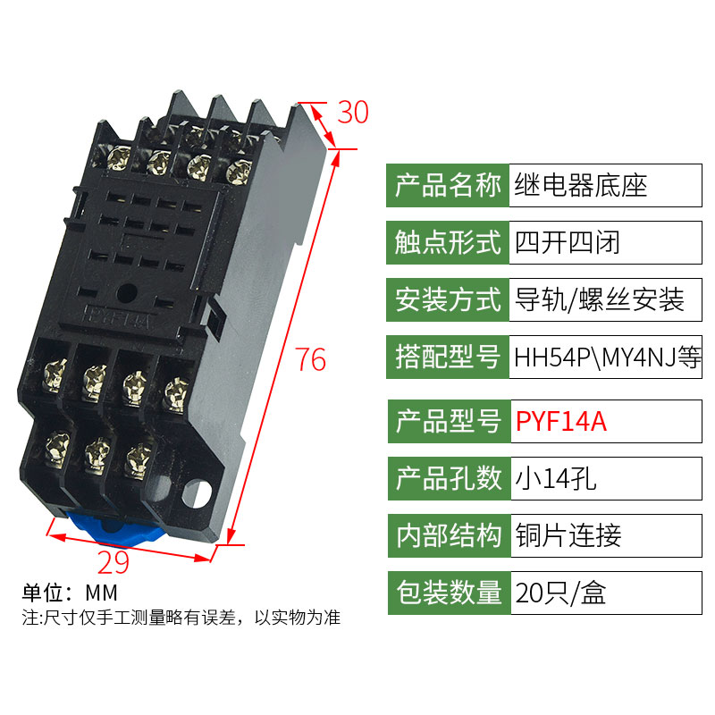 继电器底座插座 PYF08A-E/PYF11A-E/PYF14A-E/PYF083A-E - 图1