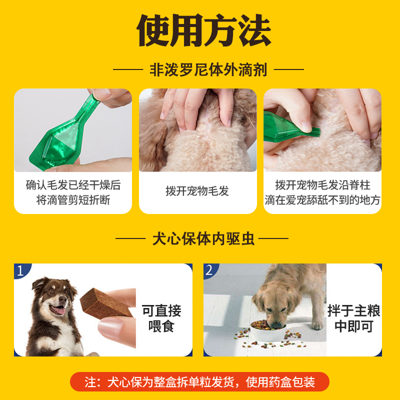 福来恩狗狗驱虫药犬心保小型犬体内驱虫药体内外一体体外驱虫药 - 图3