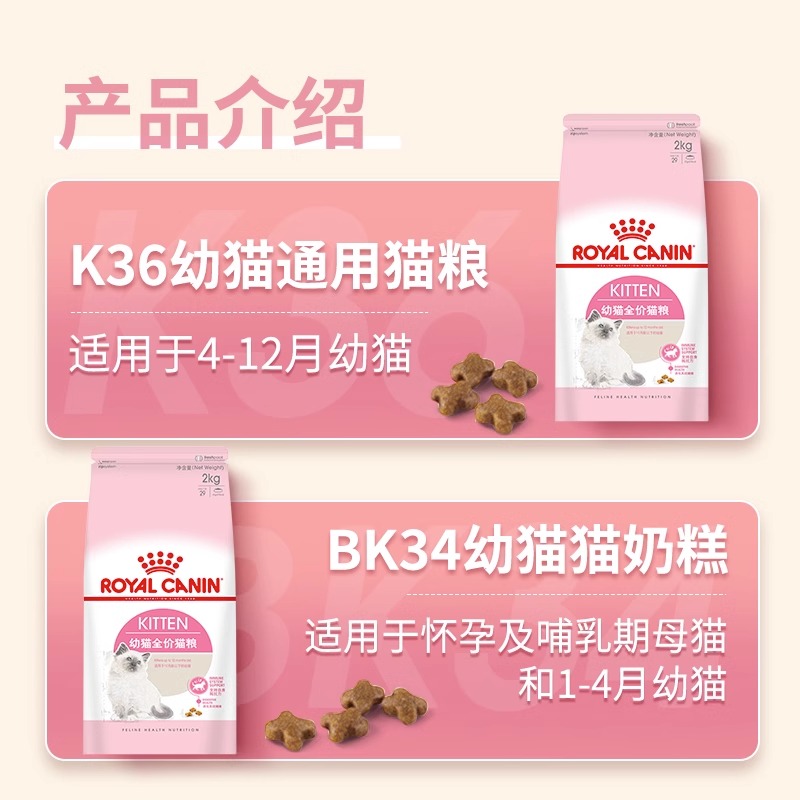 皇家猫粮幼猫奶糕k36/bk34旗舰店官方母孕猫离乳期旗舰店官方正品 - 图0