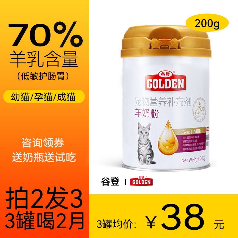 谷登羊奶粉幼猫猫咪孕乳吃喝的奶 迈仕宠物用品猫奶粉