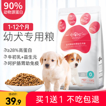 Small Peace Of Mind Dog Food Puppies Special Grain Teddy Kirkine Gross Labrador Freeze-dried Puppy Milk Cake Official