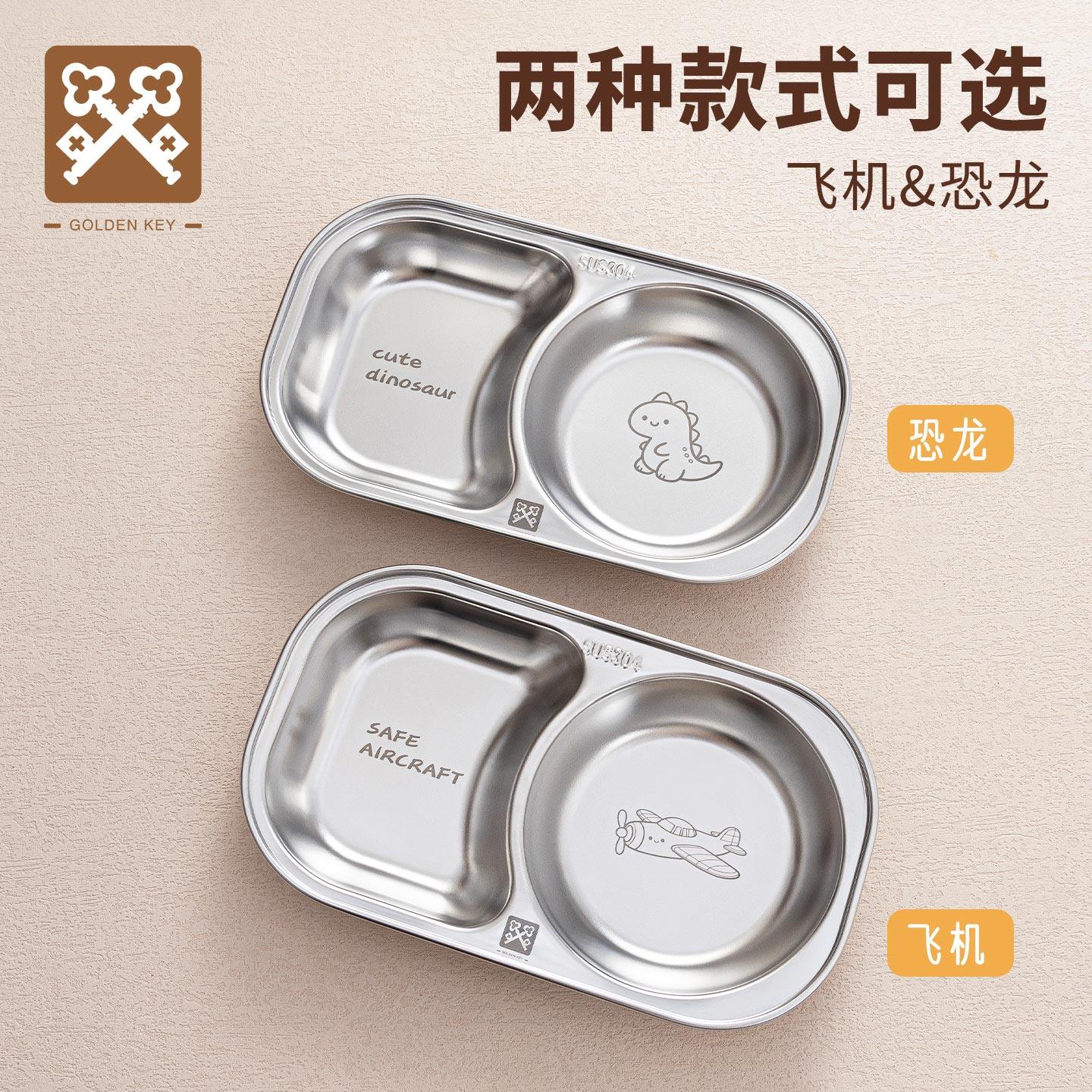 金钥匙304不锈钢儿童餐盘分格盘子家用宝宝婴儿餐具分餐盘吃饭盘,淘宝优惠券,粉丝福利购,淘宝优惠卷