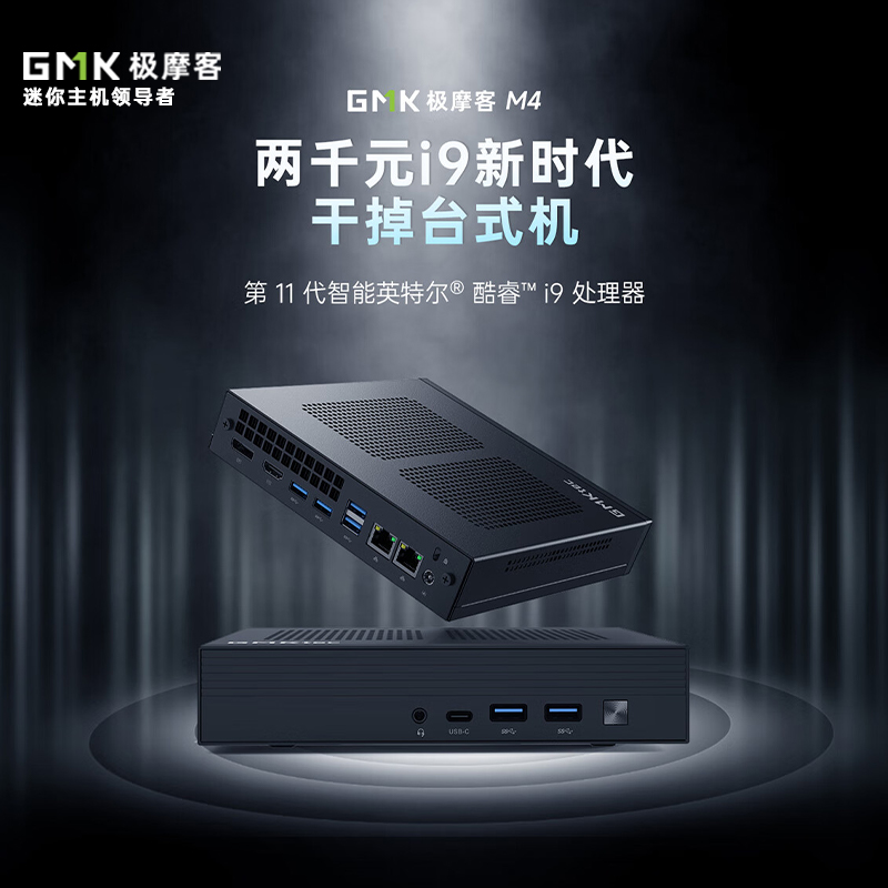 极摩客Gmktel-M4 Intel酷睿i9-11900H办公迷你主机桌面台式小电脑-图0