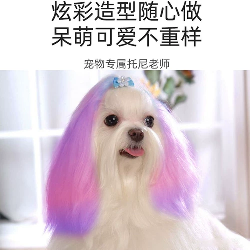 Собачья краситель для красителей домашние животные специальные собачьи краска