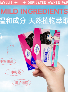 玛贝拉细处脱毛小蜡纸
