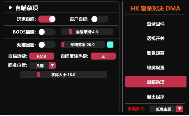 HK黄昆猎杀对决DMA辅助热能海报祭坛特质科技稳定不拉闸hunt软件-图3