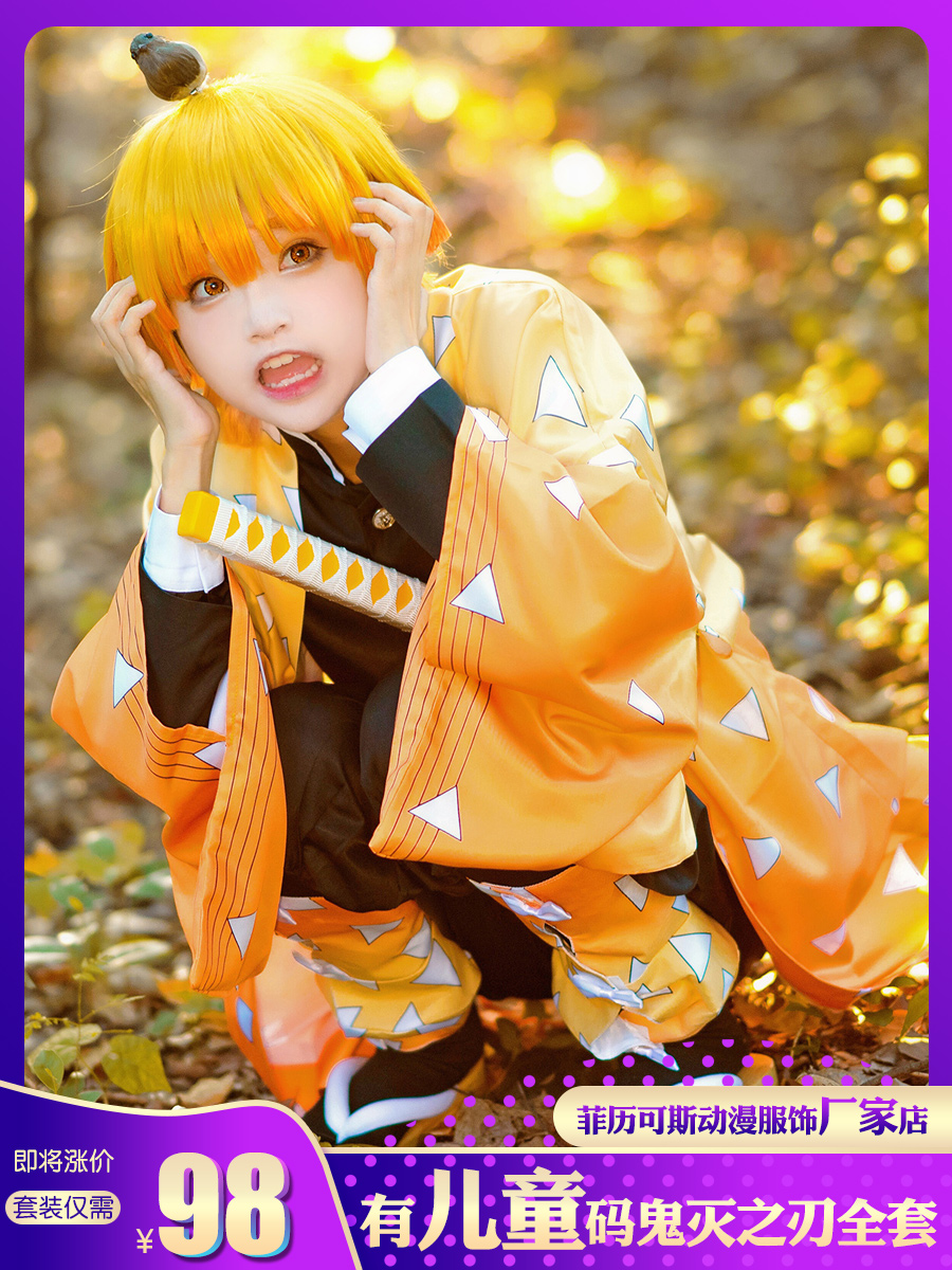 鬼灭之刃cos服儿童成人我妻善逸cosplay鬼杀队和风动漫全套装衣服_虎窝淘