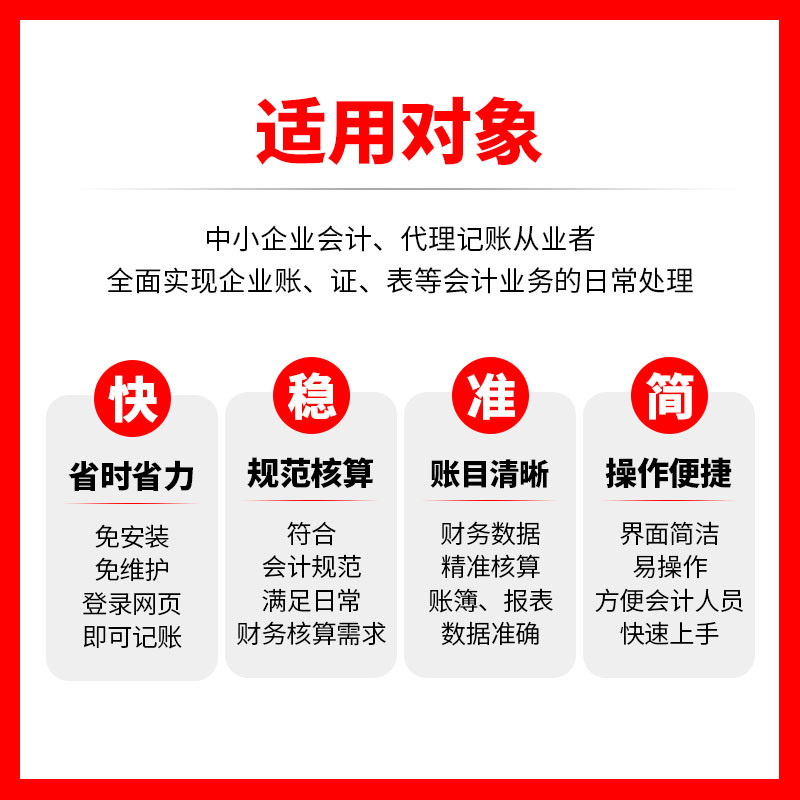 财务软件网页版中小企业出纳报税库存管理代理记账云会计做账系统 - 图2