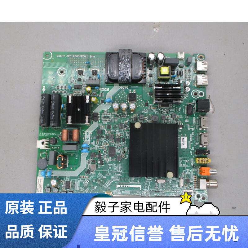 海信HZ55A55E(BOM3)260223主板RSAG7.820.9603 屏HD550X1U83-T0K1 - 图0