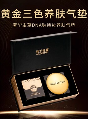 奢华虫草DNA钠持妆养肤气垫霜