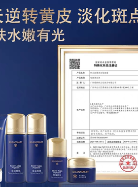 雪藻胜肽系列美白祛斑套盒