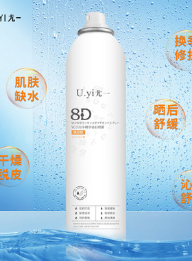 尤一玻尿酸VC小分子精华钻石喷雾