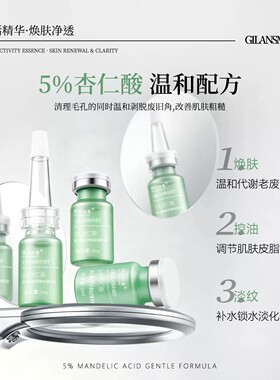 娇兰丝曼杏仁酸焕肤净透高活精华液 净澈毛孔改善闭口粗糙油痘肌