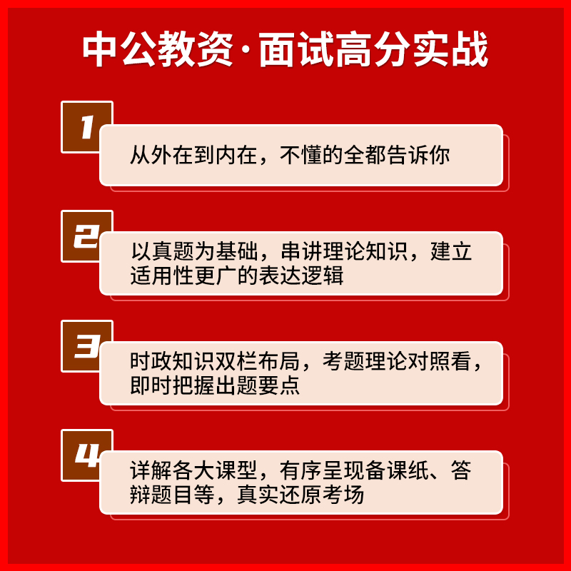 【信息技术教资面试】中公教资面试资料2023信息技术教师资格考试面试国家教师资格面试教程初高中信息教师资格资料结构化面试题库 - 图1