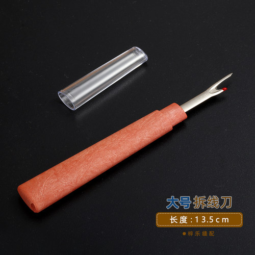 大号拆线刀 服装线头十字绣仿木柄拆线器 挑线器 挑线头 大拆线刀 - 图2