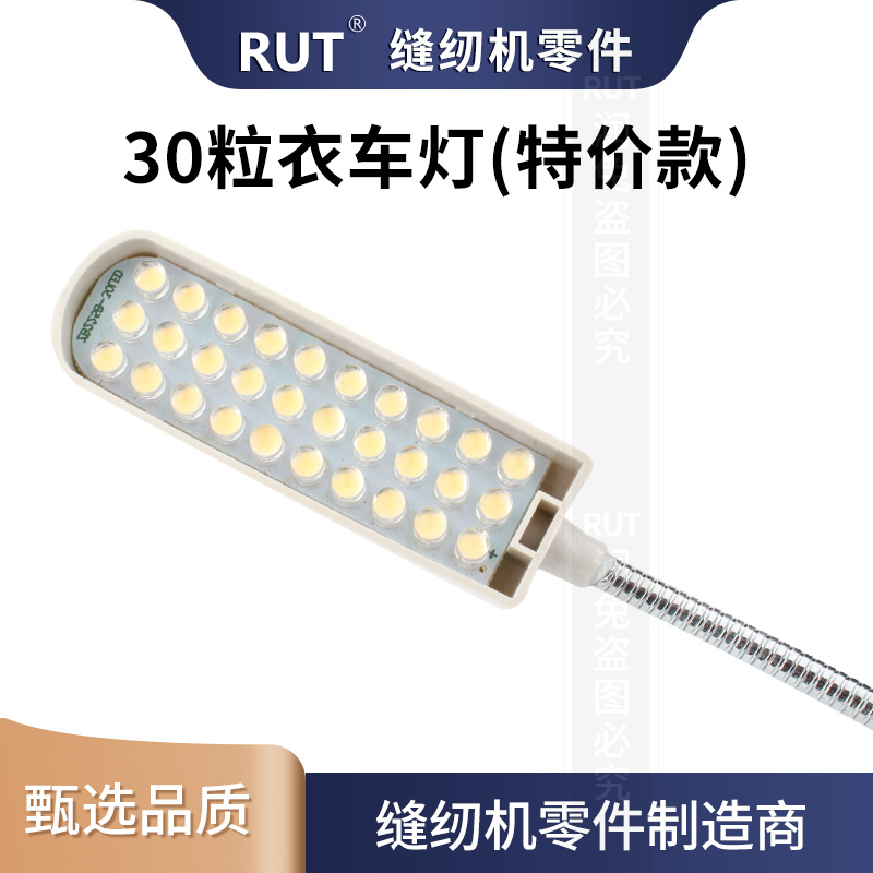 rut润兔缝纫机灯专用照明灯led工作灯护眼衣车灯电脑平车针车灯 - 图0