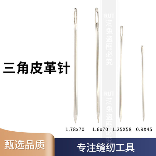 手工缝皮革专用针三角针修补沙发皮具包包菱形针手缝针皮雕缝纫针 - 图2
